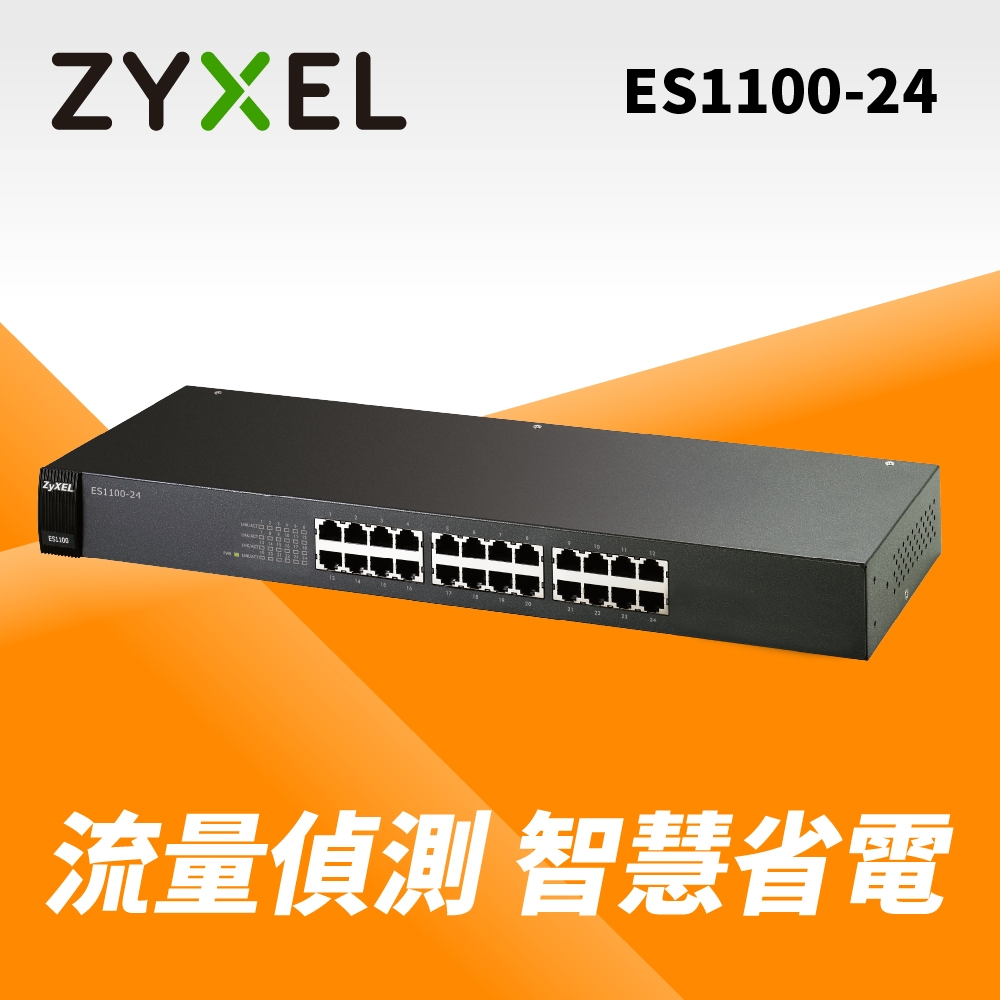 Zyxel合勤 ES1100-24 交換器 8埠 高速 可上機架 乙太網路交換器 10/100Mbps 鐵殼