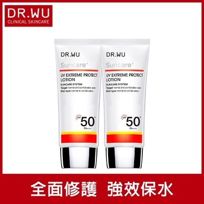 DR.WU極效全能防曬乳SPF50+ 50mL(共2入組)