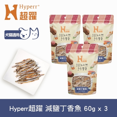 Hyperr超躍 手作減鹽丁香魚 60g-三件組