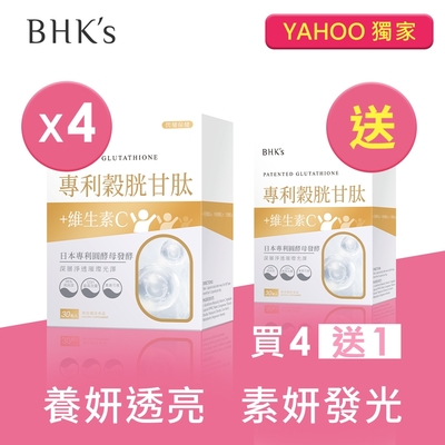 BHK's 專利穀胱甘肽 素食膠囊 (30粒/盒)買4盒送1盒 GSH/穀胱/維他命C/透亮