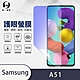 O-one護眼螢膜 Samsung三星 Galaxy A51 4G 全膠螢幕保護貼 手機保護貼 product thumbnail 2