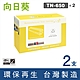 向日葵 for Brother 2黑 TN-650 TN650 環保碳粉匣 8480DN 8680DN 8690DW 8890DW 8080DN 8085DN 5340D 5350DN 5370DW product thumbnail 1