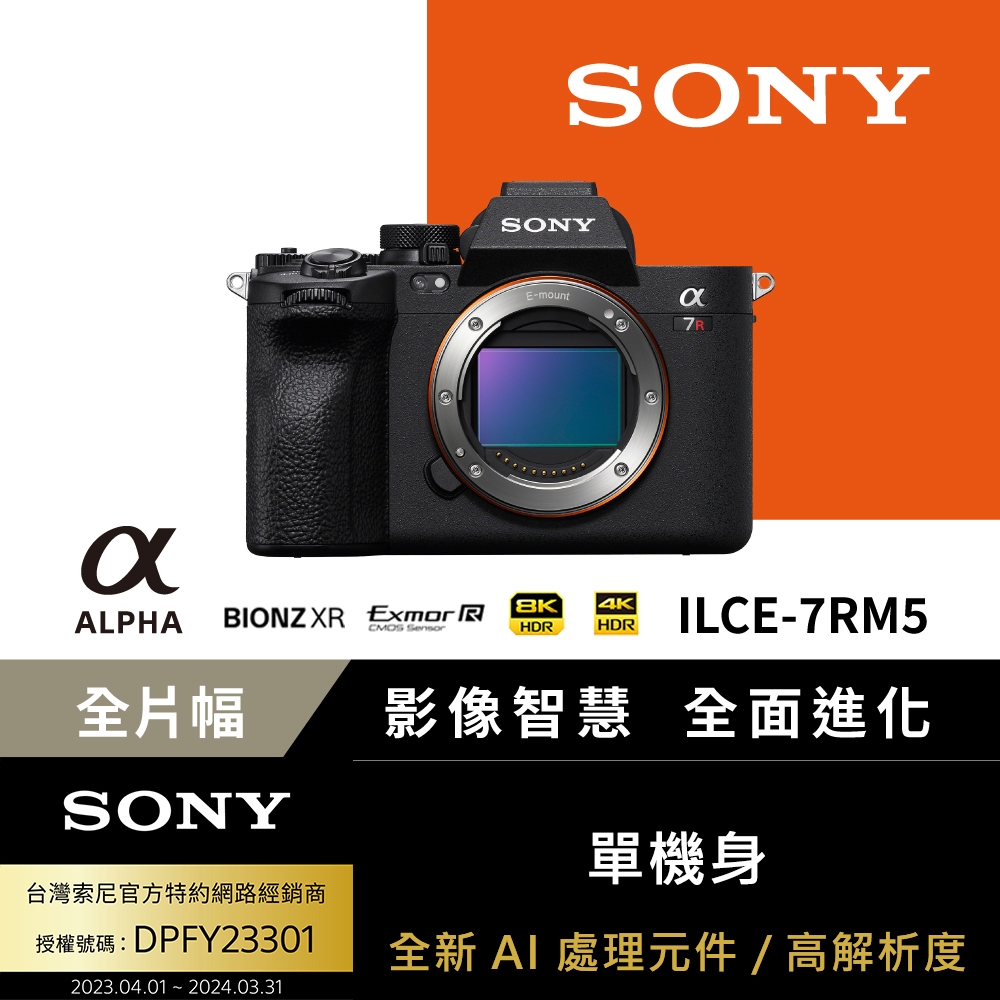 SONY A7RV A7R5 A7RM5 單機身 公司貨