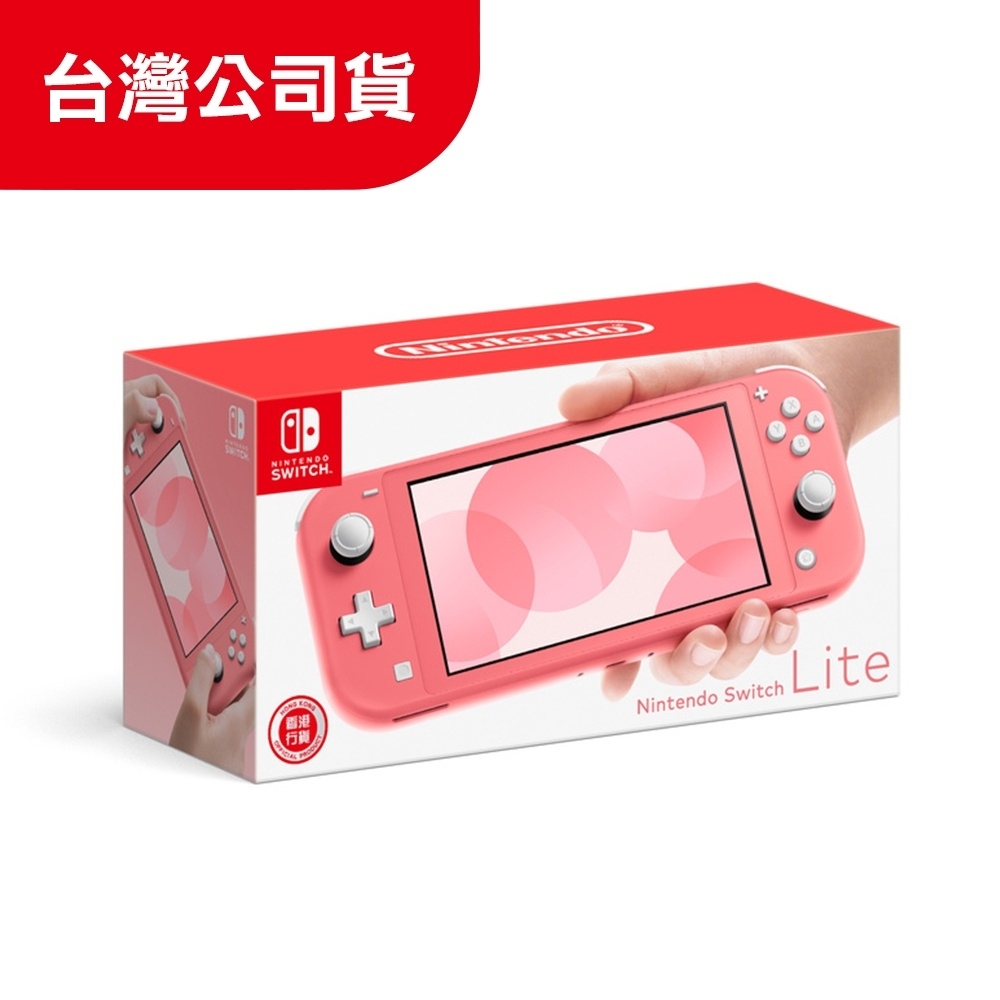 任天堂Nintendo Switch Lite 主機-可選色台灣代理公司貨| Switch 主機