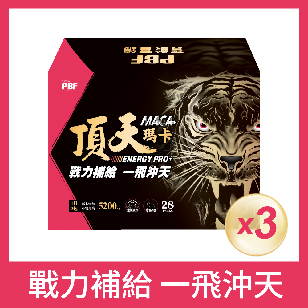 【寶齡富錦】頂天瑪卡MACA 市售最高劑量(28包/入) 3入組