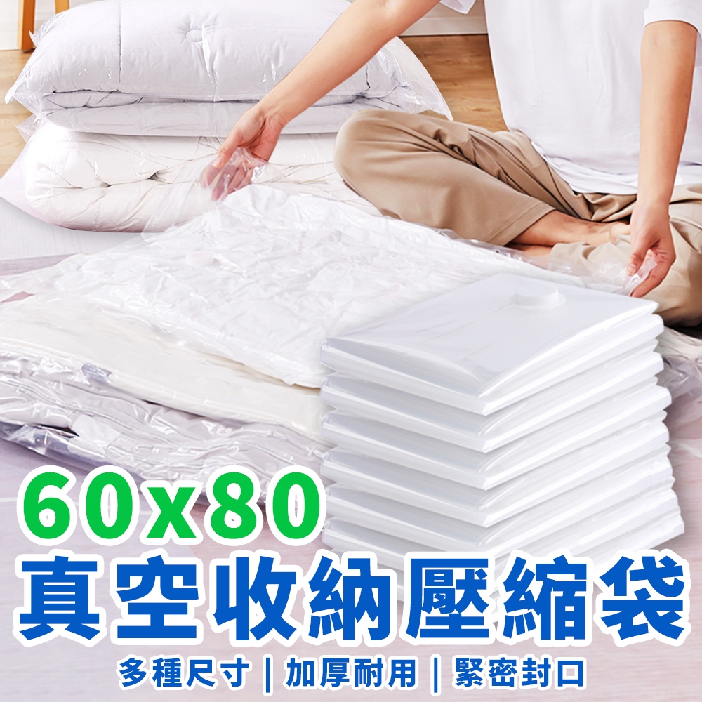 【禾統】60 x 80 cm 小號真空收納袋 6入 (抽氣收納袋 真空壓縮袋 收納袋 真空袋 壓縮袋)