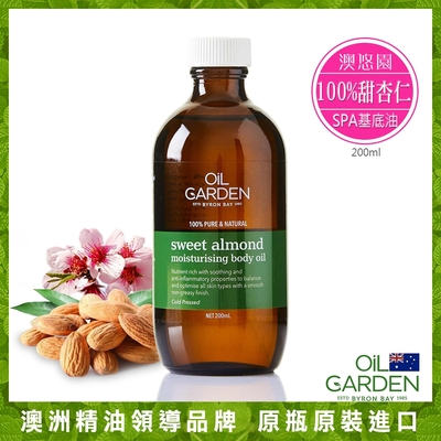 OiL GARDEN澳悠園100%純天然 甜杏仁SPA基底油200ml（按摩油/保濕油/可稀釋精油）