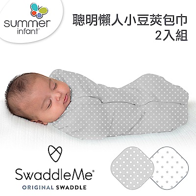 美國Summer Infant 聰明懶人小豆莢包巾2入組-星星點點