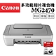 Canon PIXMA MG2470 多功能相片複合機+PG-745 墨水匣(1黑) product thumbnail 1