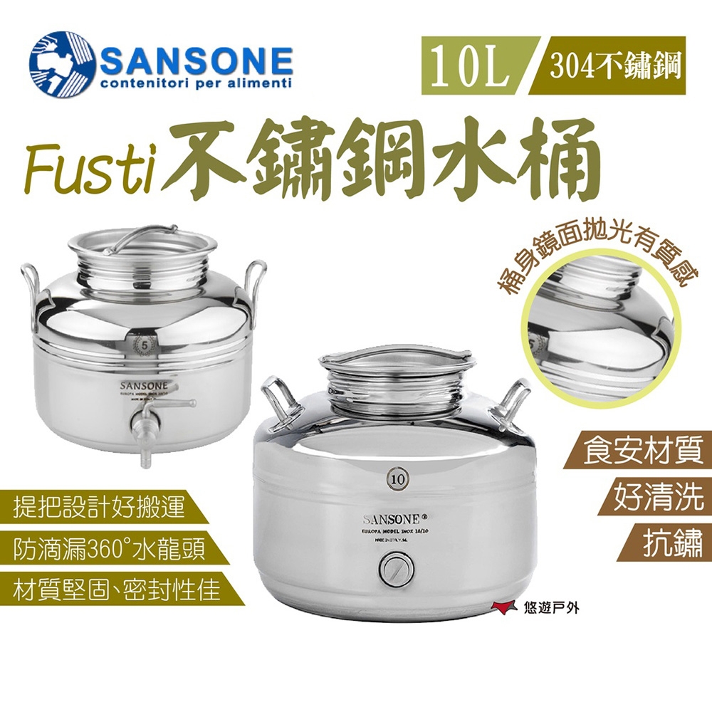 【Sansone】Fusti不鏽鋼水桶 10L旋鈕式 悠遊戶外