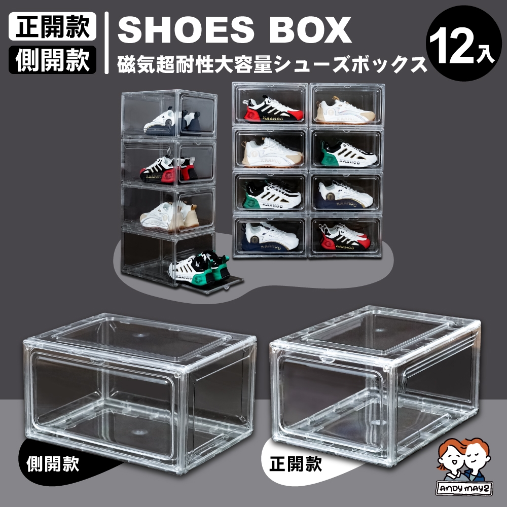 ANDYMAY2 新紐約磁吸超耐重大容量鞋盒 (12入組) OH-Q103