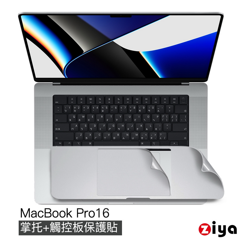 [ZIYA] Apple Macbook Pro 16吋 手腕貼膜/掌托保護貼A2485 (時尚靓銀款)