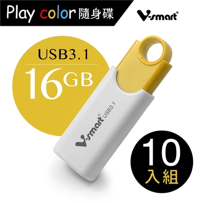 V-smart Playcolor 玩色隨身碟USB 3.1 16GB 10入組