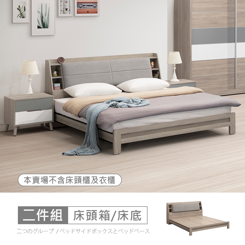 時尚屋 萊爾灰橡雙色床箱型5尺雙人床 NM31-750 免運費/免組裝/臥室系列