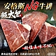 【海陸管家】安格斯超大包美味NG牛排16包(每包約400g) product thumbnail 1