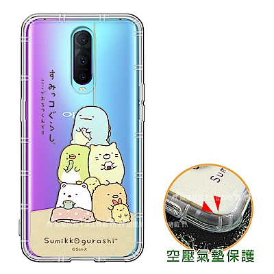 SAN-X授權正版 角落小夥伴 OPPO R17 Pro 空壓手機殼(角落)