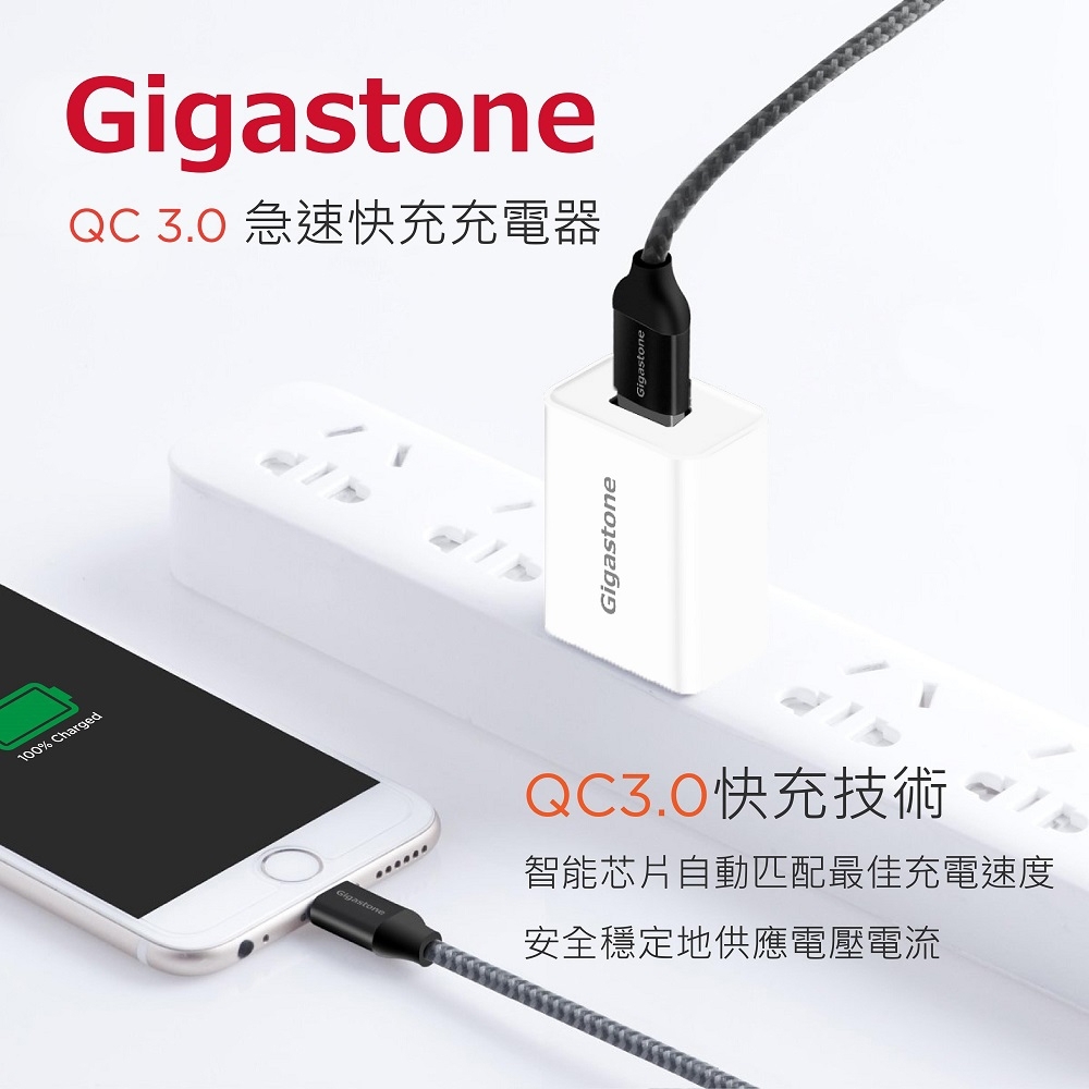 Gigastone GA-8121W QC3.0 18W充電器(白)(支援iPhone 14/13/12)