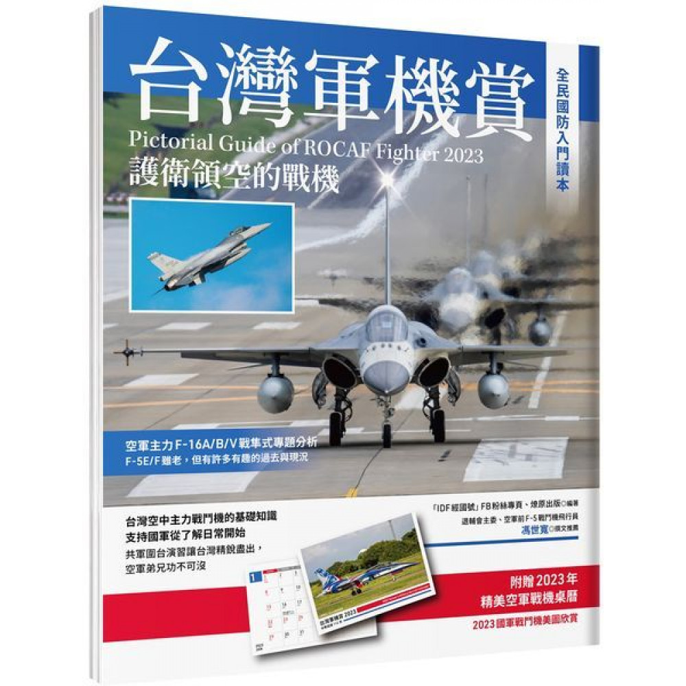 台灣軍機賞 | 拾書所