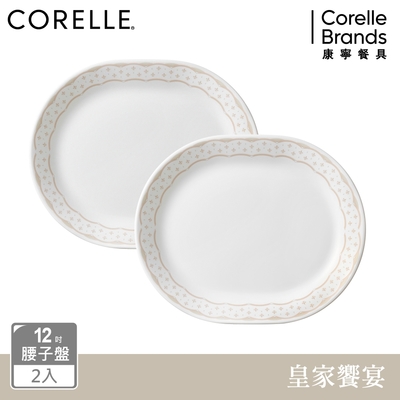 【美國康寧】CORELLE 皇家饗宴2件式12.25吋腰子盤組-B01