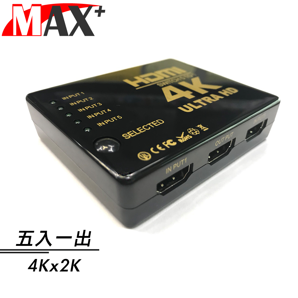 MAX+ 五入一出 4Kx2K高清多媒體切換器