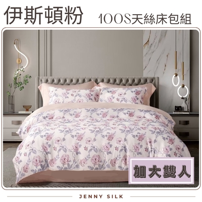 JS伊斯頓 加大雙人100支天絲床包四件組 JENNY SILK