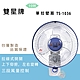 雙星牌10吋壁掛扇 TS-1036 product thumbnail 1