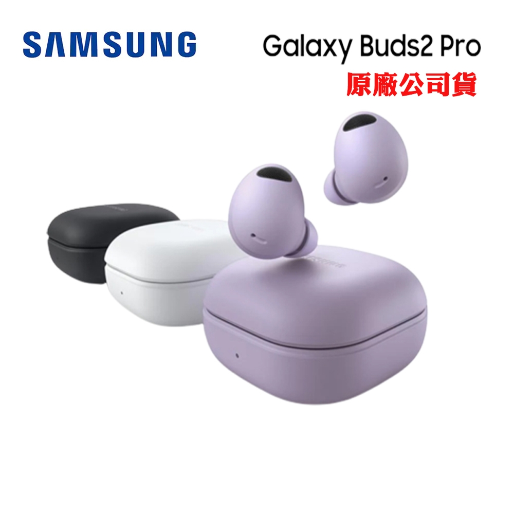 SAMSUNG 三星】 Galaxy Buds2 Pro真無線藍牙耳機SM-R510-原廠公司貨-快