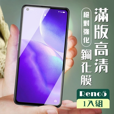 OPPO RENO 5 3D全滿版覆蓋黑框透明鋼化玻璃疏油鋼化膜保護貼(2入-Reno5保護貼Reno5鋼化膜)