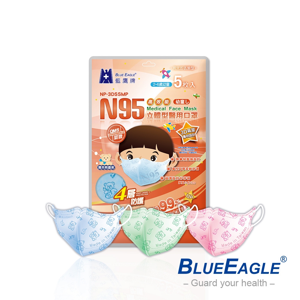 藍鷹牌 N95立體型2-6歲幼童醫用口罩(5片x5包)