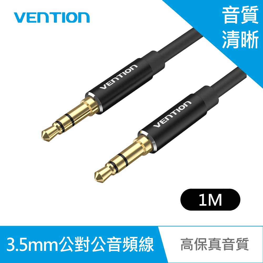 VENTION 威迅 BAX系列 3.5mm 公對公音頻線-鋁合金款 1M