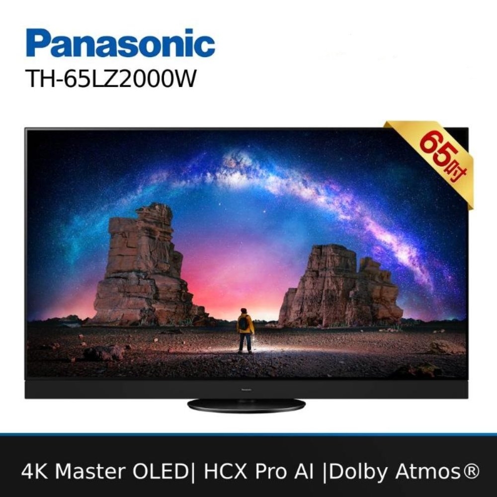 Panasonic 國際牌 65吋4K電視 TH-65LZ2000W 含基本安裝