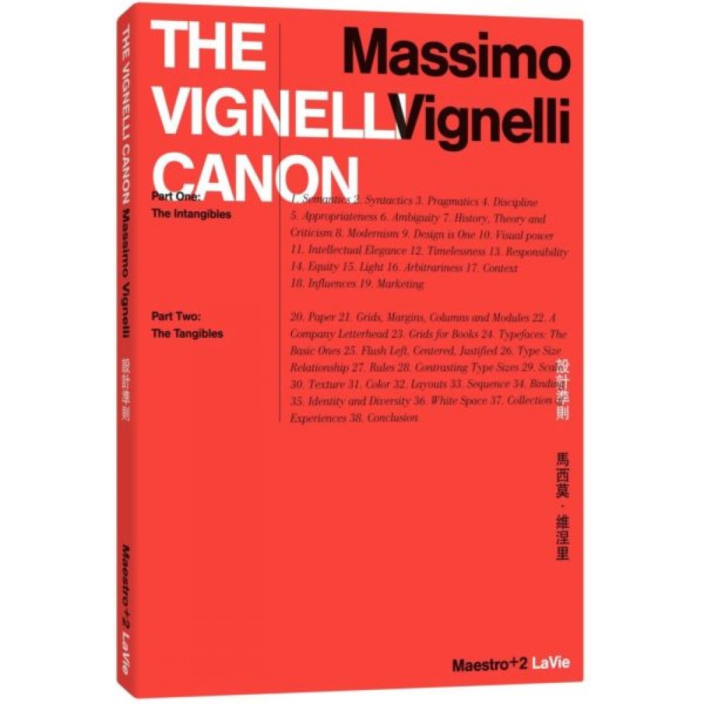 設計準則：Massimo Vignelli | 拾書所