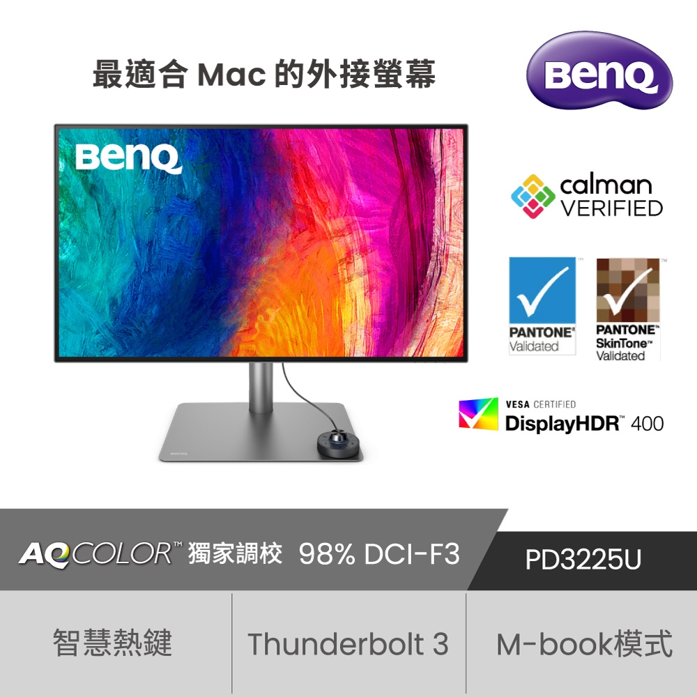 BenQ PD3225U 32型4K廣色域專業設計繪圖螢幕