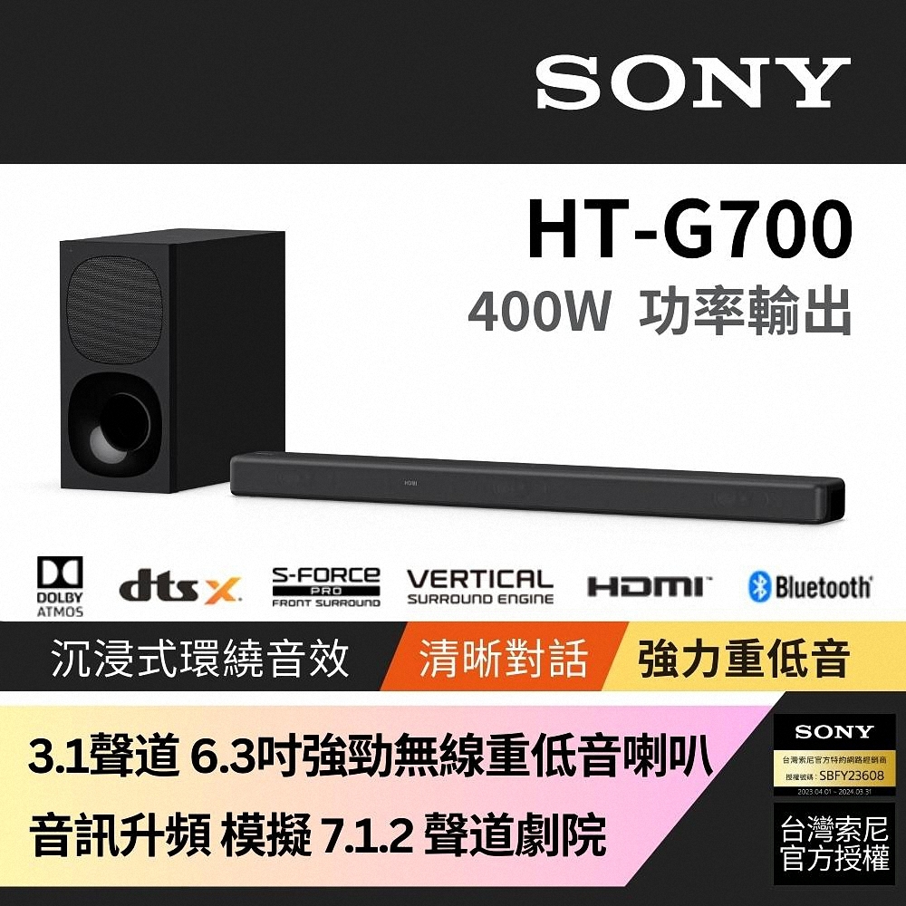Sony 3.1 聲道 藍芽無線單件式喇叭HT-G700