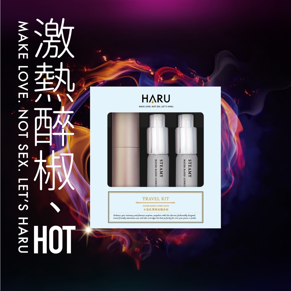 HARU 卡瓦醉椒激熱潤滑液-情愛瓶(45ml)
