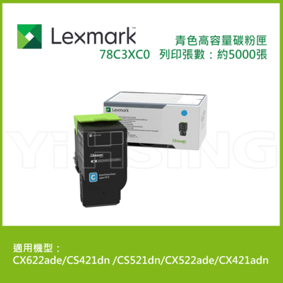 Lexmark 原廠青色高容量碳粉匣 78C3XC0 (5K) 適用: CS521dn / CX522ade / CX622ade