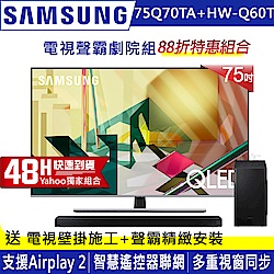 SAMSUNG三星 75吋 4K QLED量子連網液晶電視 QA75Q70TA