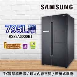 SAMSUNG三星 795L Homebar 美式對開 數位變頻電冰箱 R