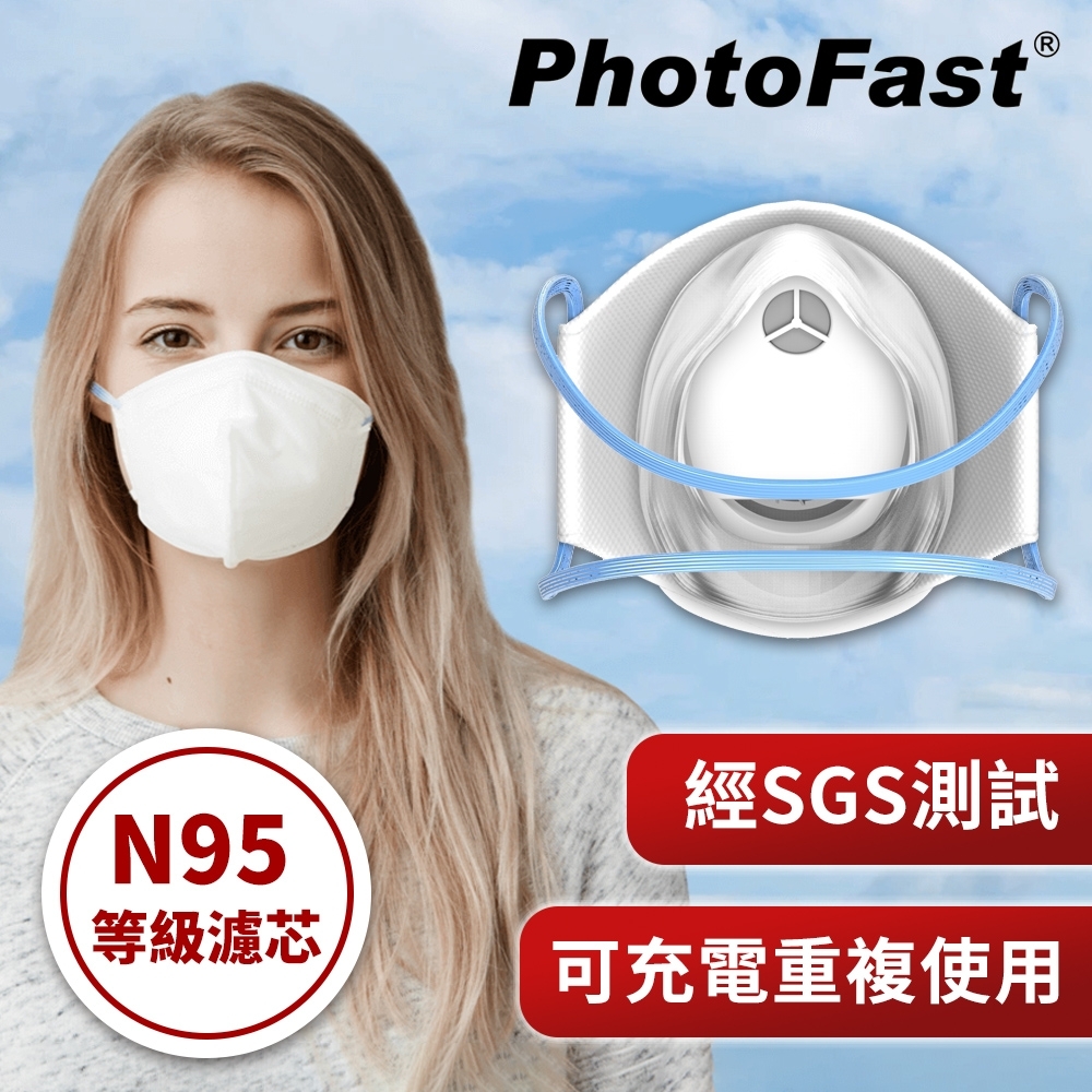 PhotoFast 口罩型 智慧行動空氣清淨機 AM-9500 + 專用濾芯片30入