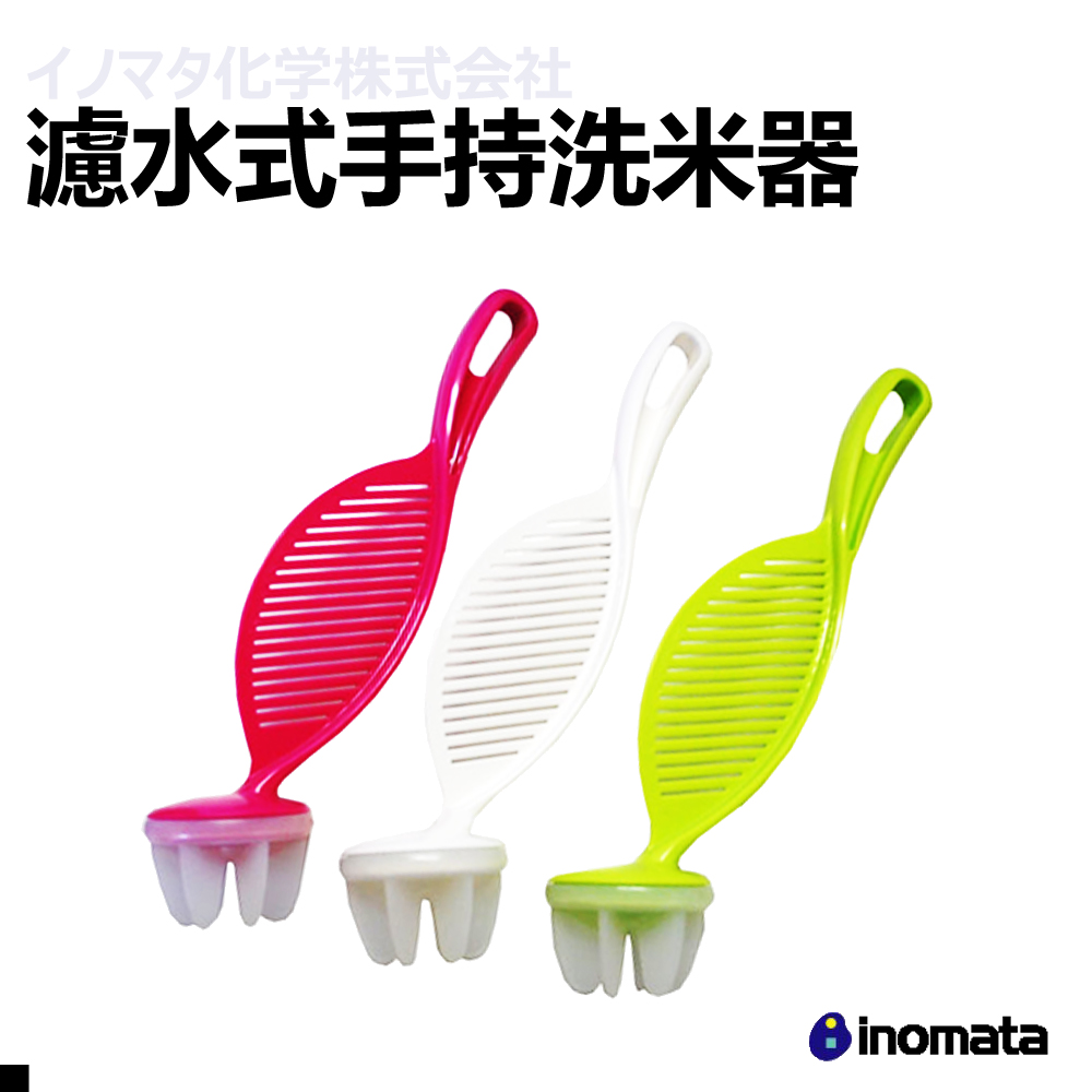 日本inomata 掛式洗米器 3色(日本原裝進口)