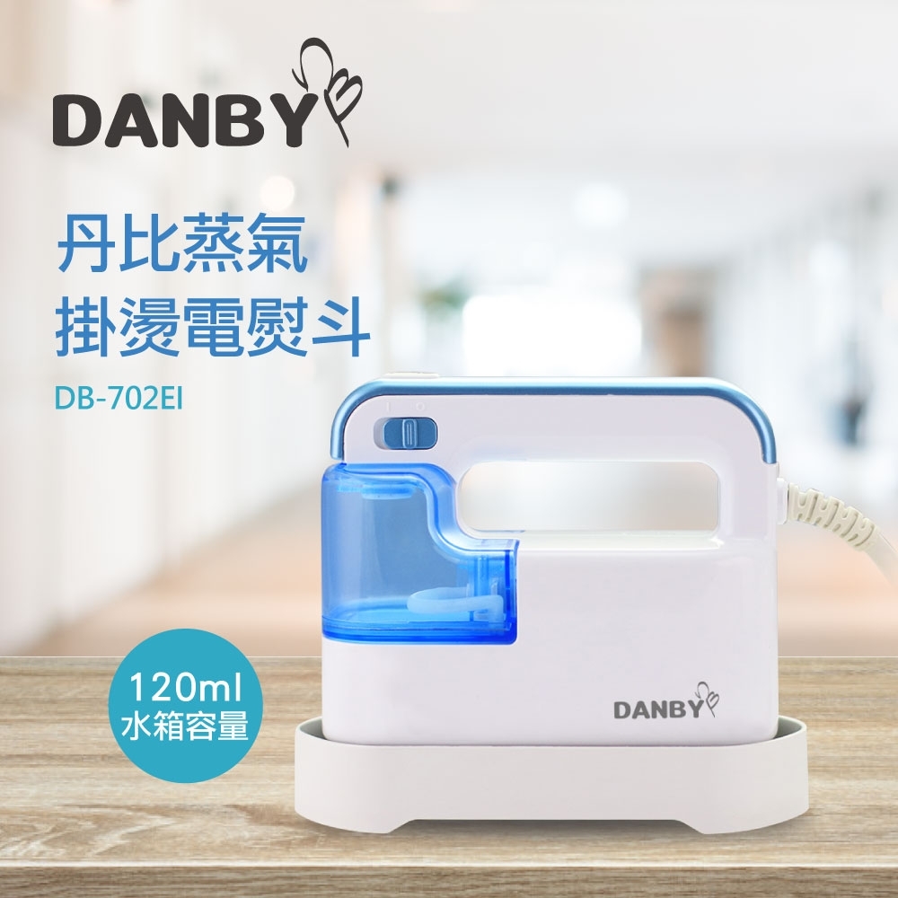 丹比DANBY-蒸氣掛燙電熨斗(DB-702EI)