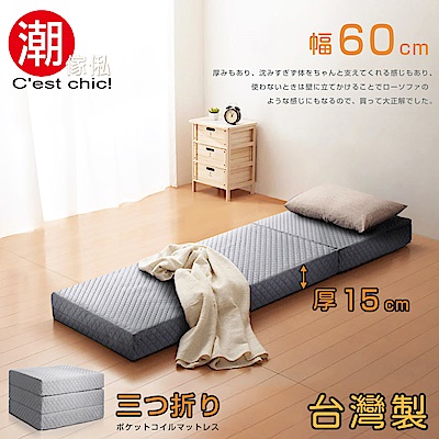 C est Chic_二代目日式三折獨立筒彈簧床墊-幅60cm(加厚)-灰 W60*D188*H15 cm