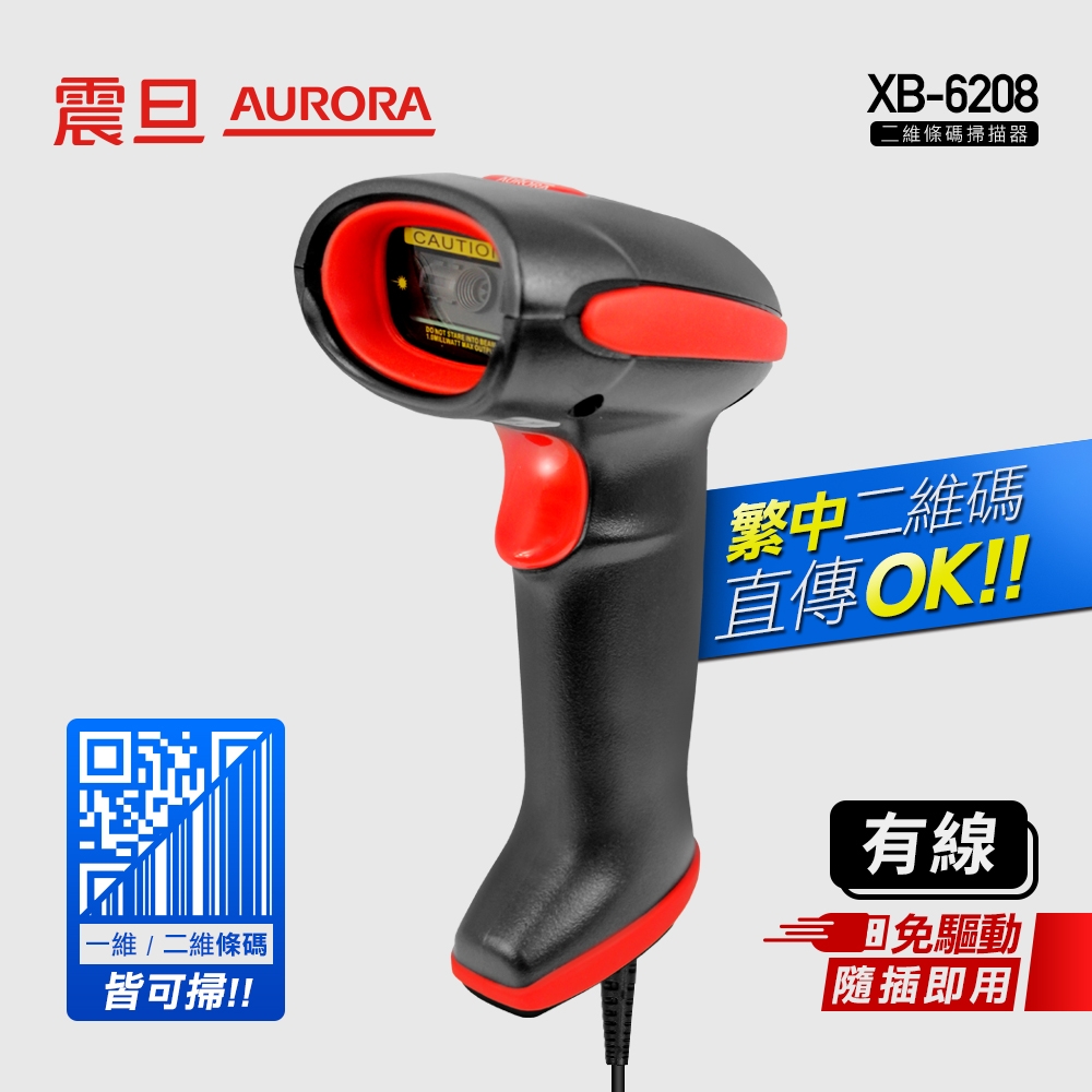 AURORA震旦 二維條碼掃描器 XB-6208