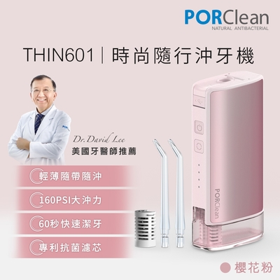 PORClean 寶可齡 THIN601 隨身型抗菌沖牙機(櫻花粉)+大水箱