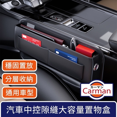 Carman 汽車座中控椅隙縫置物盒/大容量文件卡片夾縫收納包