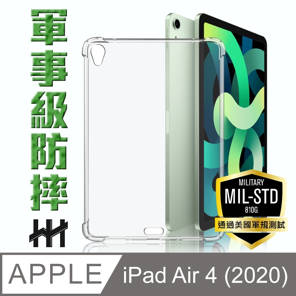 【HH】軍事防摔平板殼系列 Apple iPad Air 4 (2020)(10.9吋)