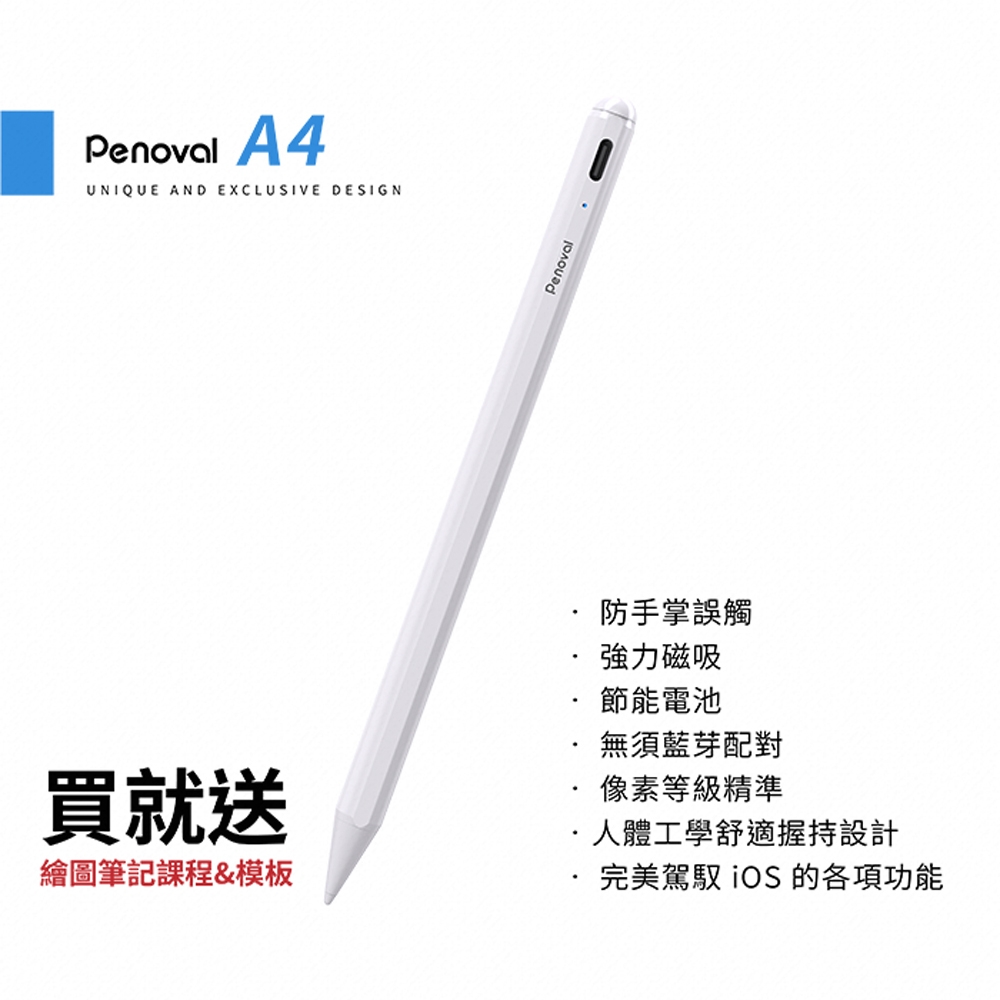 【Penoval Pencil A4】磁力吸附防誤觸二代觸控筆 product image 1