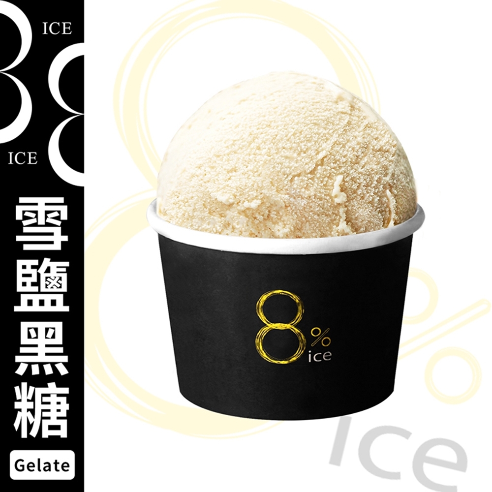 8%ice 義式冰淇淋-雪鹽黑糖(100g)