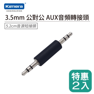 Kamera 3.5mm 公對公 AUX音頻轉接頭 - 二入組