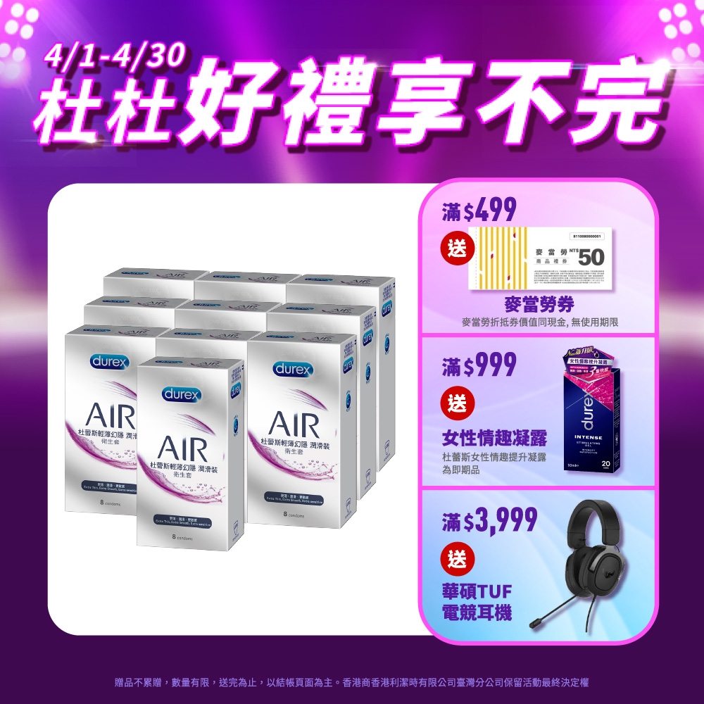 【Durex杜蕾斯】AIR輕薄幻隱潤滑裝保險套8入x10盒（共80入）